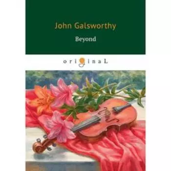 Foreign Language Book. Beyond = Сильнее смерти: книга на английском языке. Galsworthy J.