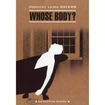 Foreign Language Book. Чье тело?: книга для чтения на английском языке. Сэйерс Д.Л.