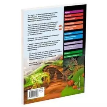 Foreign Language Book. Чарли и шоколадная фабрика. Домашнее чтение с заданиями по новому ФГОС. Дал Роальд