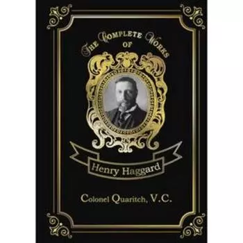 Foreign Language Book. Colonel Quaritch,V.C. = Полковник Куарич, В.К.. Haggard H.R.