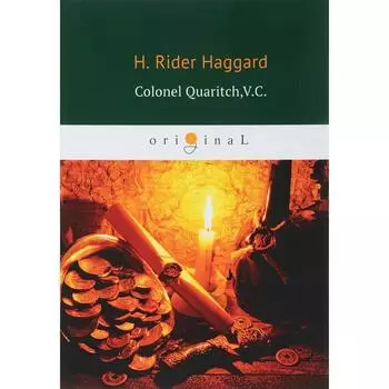 Foreign Language Book. Colonel Quaritch,V. C. = Полковник Куарич, В. К: роман на английском языке. Haggard H. R.