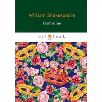 Foreign Language Book. Cymbeline = Цимбелин: на английском языке. Shakespeare W.