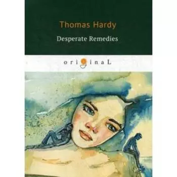 Foreign Language Book. Desperate Remedies = Отчаянные средства: книга на английском языке. Hardy T.