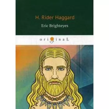 Foreign Language Book. Eric Brighteyes = Эрик Светлоокий: роман на английском языке. Haggard H. R.