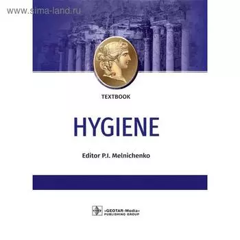 Foreign Language Book. Hygiene. Melnichenko P.
