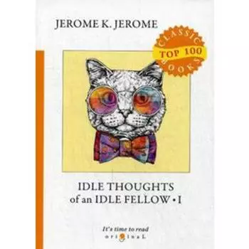 Foreign Language Book. Idle Thoughts of an Idle Fellow 1 = Праздные мысли праздного человека 1: на английском языке. Jerome J. K.