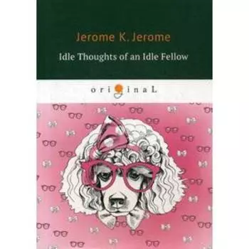 Foreign Language Book. Idle Thoughts of an Idle Fellow = Праздные мысли праздного человека: на английском языке. Jerome J. K.