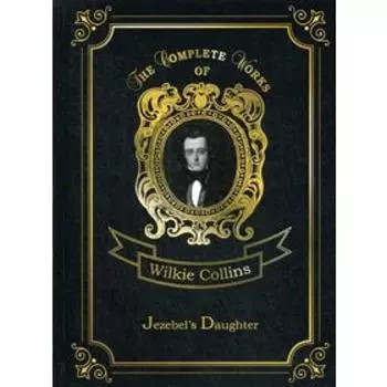 Foreign Language Book. Jezebel's Daughter = Дочь Иезавели: на английском языке. Collins W.