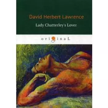 Foreign Language Book. Lady Chatterley's Lover = Любовник леди Чаттерлей: роман на английском языке. Lawrence D. H.
