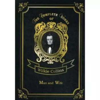 Foreign Language Book. Man and Wife = Муж и жена: на английском языке. Collins W.