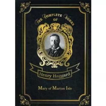 Foreign Language Book. Mary of Marion Isle = Мэри с острова Мэрион: на английском языке. Haggard H. R.