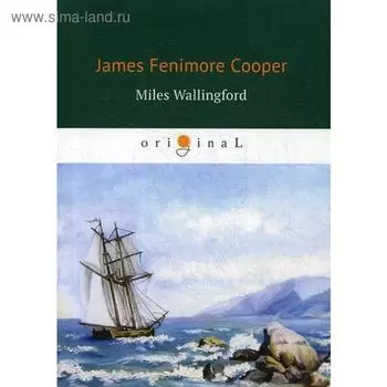Foreign Language Book. Miles Wallingford = Майлз Уоллингфорд: на английском языке. Cooper J. F.