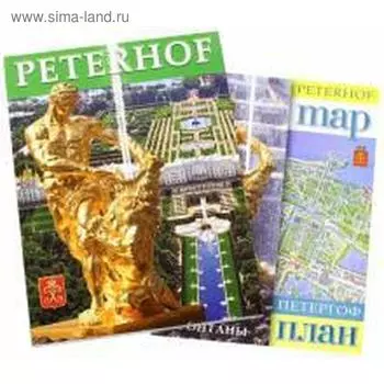 Foreign Language Book. Петергоф. На испанском языке (+ карта в комплекте)