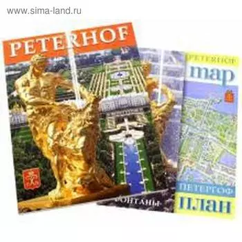 Foreign Language Book. Петергоф. На итальянском языке (карта в комплекте)