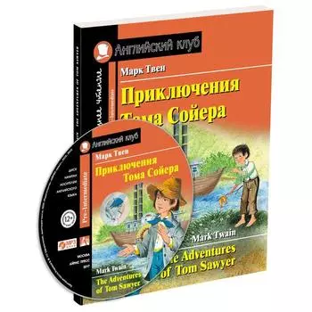 Foreign Language Book. Приключения Тома Сойера. Домашнее чтение с заданиями по новому ФГОС. Твен М.