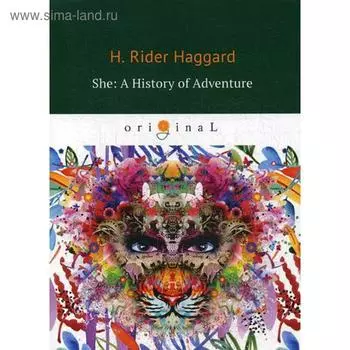 Foreign Language Book. She: A History of Adventure = Она: история приключения: на английском языке. Haggard H. R.