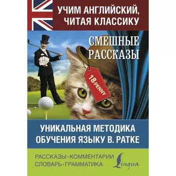 Foreign Language Book. Смешные рассказы