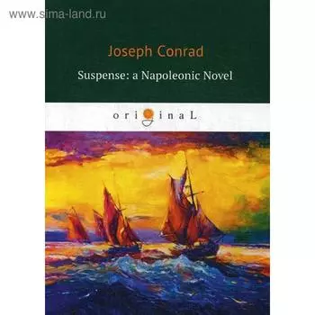 Foreign Language Book. Suspense: a Napoleonic Novel = Ожидание: роман Наполеона: на английском языке. Conrad J.