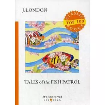 Foreign Language Book. Tales of the Fish Patrol = Рассказы рыбацкого патруля: на английском языке. London J.