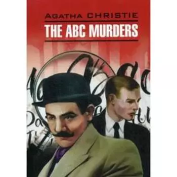 Foreign Language Book. The ABC murders = Убийства по алфавиту (книга для чтения на английском языке). Кристи А.