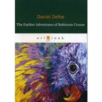 Foreign Language Book. The Farther Adventures of Robinson Crusoe= Дальнейшие приключения Робинзона Крузо: на английском языке. Defoe D.