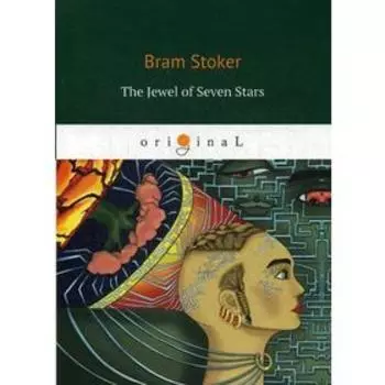 Foreign Language Book. The Jewel of Seven Stars = Сокровище семи звезд: на английском языке. Stoker B.