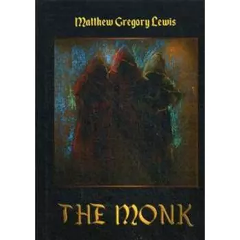 Foreign Language Book. The Monk = Монах: роман на английском языке. Lewis M. G.