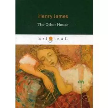 Foreign Language Book. The Other House = Другой дом: на английском языке. James H.