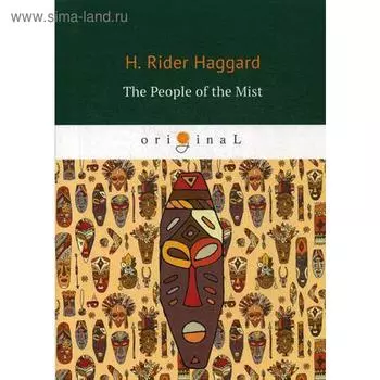 Foreign Language Book. The People of the Mist = Люди тумана: на английском языке. Haggard H. R.
