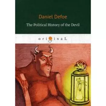 Foreign Language Book. The Political History of the Devil = Политическая История дьявола: книга на английском языке. Defoe D.