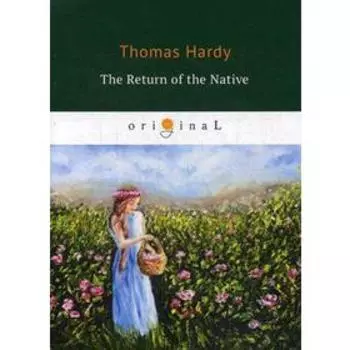 Foreign Language Book. The Return of the Native = Возвращение на Родину: на английском языке. Hardy T.