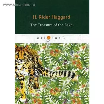 Foreign Language Book. The Treasure of the Lake = Сокровища озера: на английском языке. Haggard H. R.