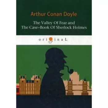 Foreign Language Book. The Valley Of Fear and The Case-Book Of Sherlock Holmes = Долина ужаса и Архив Шерлока Холмса: на английском языке. Doyle A. C.