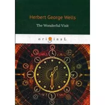 Foreign Language Book. The Wonderful Visit = Чудесное посещение: на английском языке. Wells H. G.