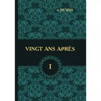 Foreign Language Book. Vingt Ans Apres = Двадцать лет спустя. В 2 т. Т. 1: роман на франц.яз. Dumas A.