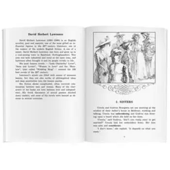 Foreign Language Book. Влюбленные женщины. Лоренс Д. Г.