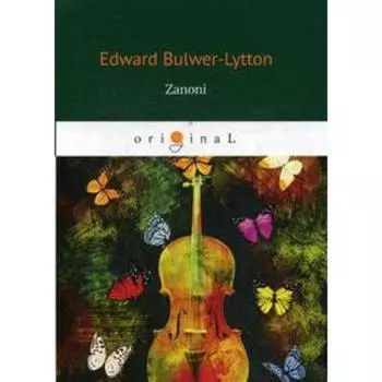 Foreign Language Book. Zanoni = Занони: на английском языке. Bulwer-Lytton E.