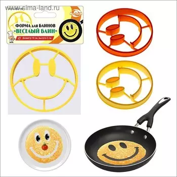 Форма для блинов и омлета "Веселый блин" D10 см цвет МИКС