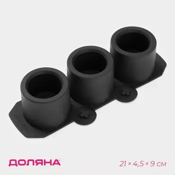 Форма для льда Доляна «Цилиндр», силикон, 214.59 см, 3 ячейки (5.54.5 см), чёрная