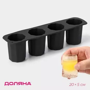 Форма для льда Доляна «Рюмки», силикон, 2055 см, 4 ячейки (3.85 см), чёрная