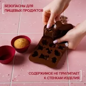 Форма для конфет и шоколада Доляна «Счастье есть», силикон, 21111.5 см, 15 ячеек, коричневый