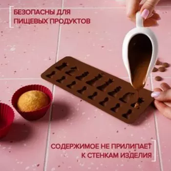 Форма для шоколада Доляна «Шахматы», силикон, 20.68.8 см, 16 ячеек, коричневая