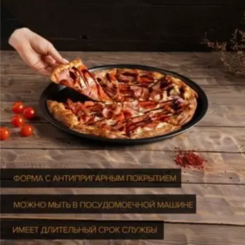 Форма для пиццы Magistro Pizzaiolo, 362 см, толщина 0,5 мм, антипригарное покрытие