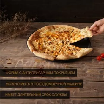 Форма для пиццы Magistro Pizzaiolo, 37×1 см, толщина 0,7 мм, антипригарное покрытие, цвет чёрный