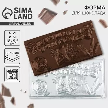 Форма для шоколада «Лучшему учителю», 189.5 см