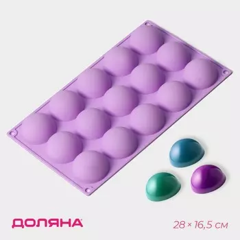 Форма для выпечки Доляна «Фигуры. Полусфера», силикон, 2816.52.3 см, 15 ячеек, сиреневая