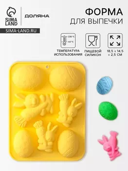 Форма для выпечки Доляна «Пасха», силикон, 7 ячеек, 18.514.52.5 см, жёлтая