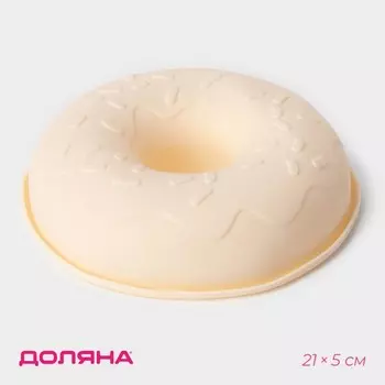 Форма для выпечки Доляна «Пончик», силикон, d=21 см, внутр. d=19 см, молочная