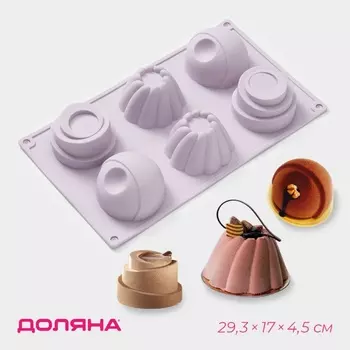 Форма для выпечки Доляна «Пудинг», силикон, 6 ячеек, 29.3174.5 см, сиреневая