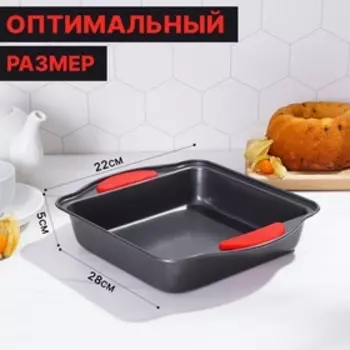 Форма для выпечки Доляна «Софт. Квадрат», 28×22×5 см, силиконовые ручки, антипригарное покрытие, цвет чёрный